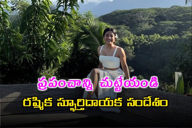 Rashmika Mandanna Shares Inspiring Message with New Travel Photos