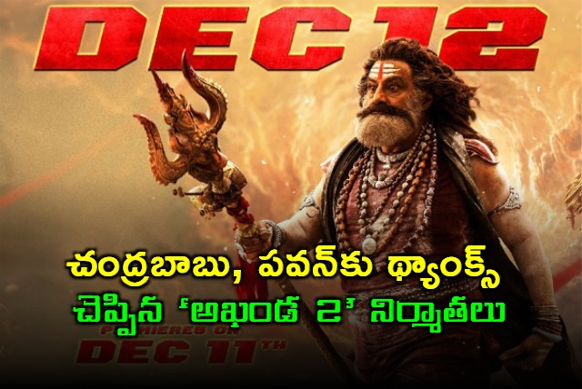 Balakrishna Akhanda 2 Producers Thank Chandrababu Pawan for Support