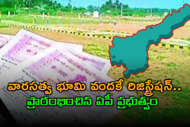 AP Government Starts Inheritance Land Registration for Rs 100