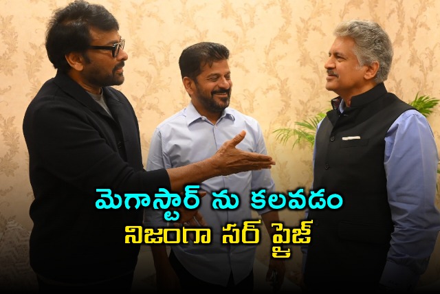 Anand Mahindra Meets Megastar Chiranjeevi in Surprise Hyderabad Visit