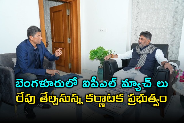 DK Shivakumar on IPL Matches at Chinnaswamy Stadium Karnataka Govt Decision Tomorrow