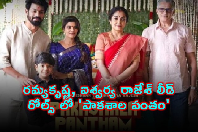 Ramyakrishna and Aishwarya Rajesh in Pakashala Pantham