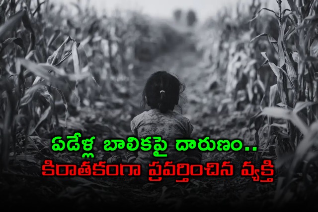 Gujarat Man Ram Singh Arrested for Brutal Assault on Minor