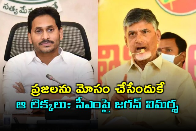 YS Jagan Criticizes AP GSDP Figures as Deceptive