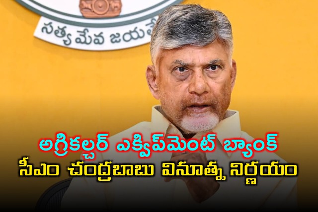Chandrababu Naidu Announces Agriculture Equipment Bank for Farmers