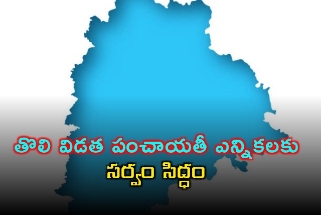 Telangana Panchayat Elections First Phase on December 11