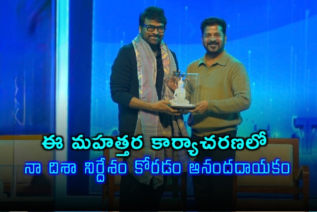 Chiranjeevi happy to guide Telangana film initiative