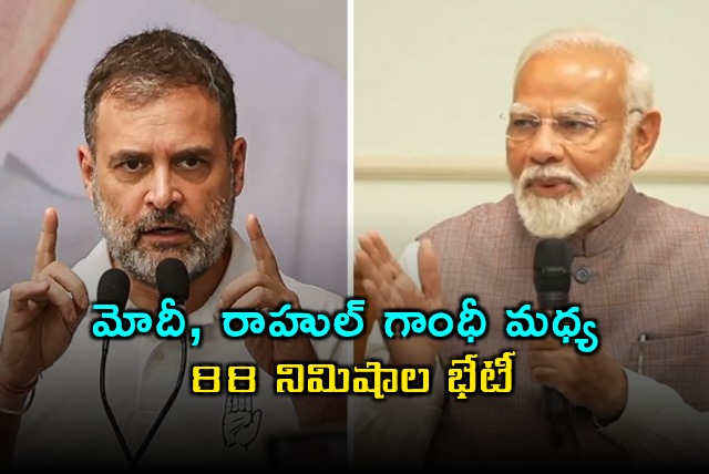 Rahul Gandhi Narendra Modi Meet for 88 Minutes