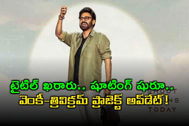 Venkatesh Trivikram Movie Title Announced Aadarsha Kutumbam House Number 47