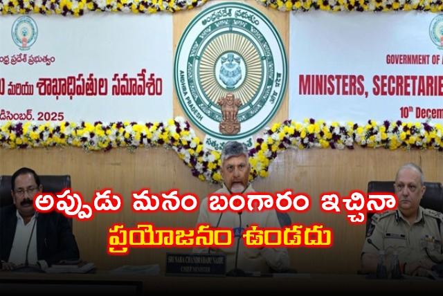 AP CM Chandrababu Focuses on Positive Thinking in Government