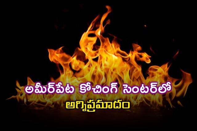Ameerpet coaching center fire accident in Hyderabad