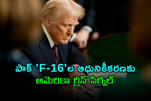 Pakistan F16 gets US nod for modernization