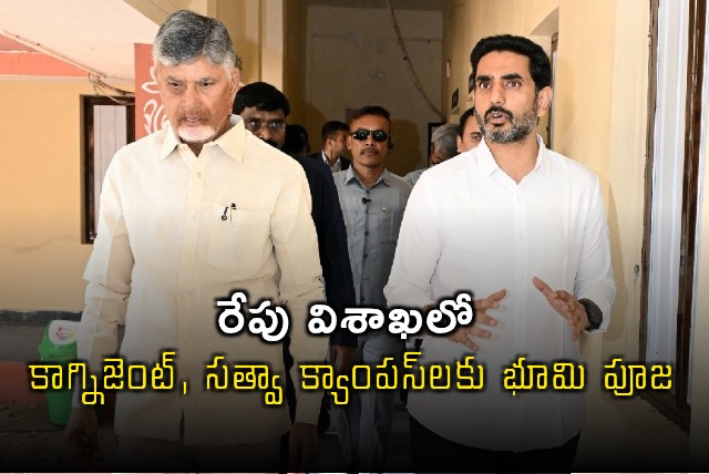 Chandrababu Naidu Nara Lokesh to Launch IT Projects in Visakhapatnam