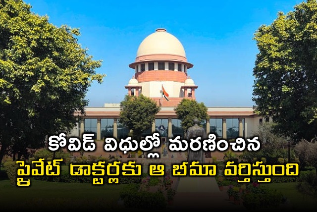 Supreme Court Insurance Applicable to Private Doctors Who Died on Covid Duty