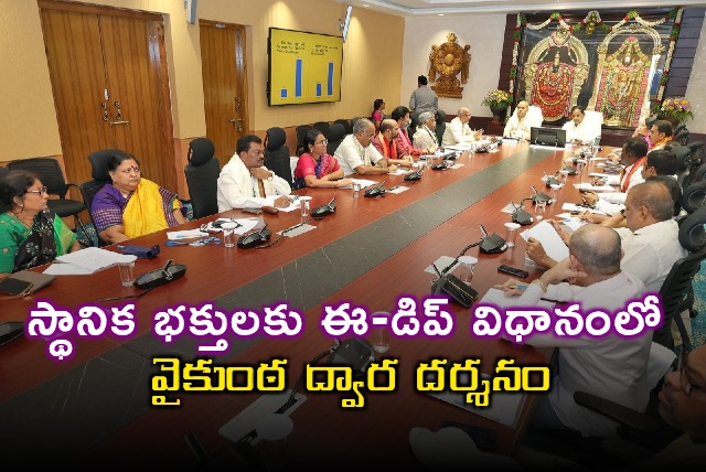 TTD Announces e Dip for Local Devotees Vaikunta Dwara Darshan