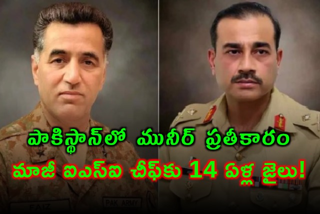 Faiz Hameed pakistan Ex ISI Chief Gets 14 Years Jail