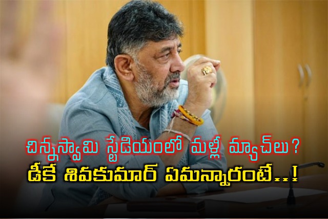 DK Shivakumar Positive on Chinnaswamy Stadium Matches