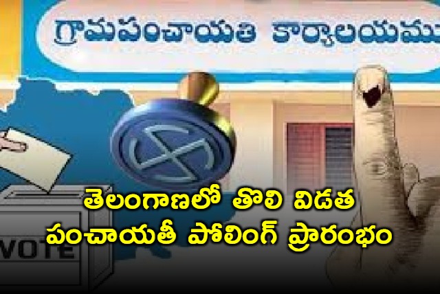 Telangana Panchayat Elections First Phase Polling Begins Results Expected This Evening