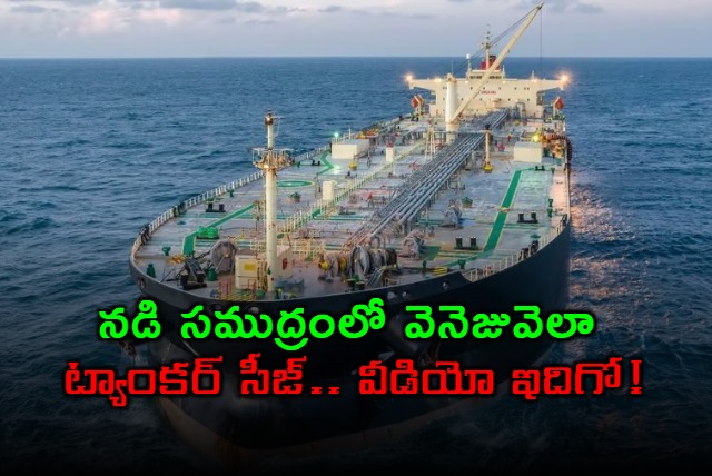 Venezuela Oil Tanker Seized by US Navy Under Trump Order