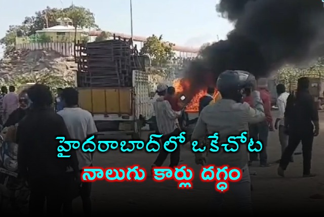 Hyderabad Four Cars Gutted in Fire Accident