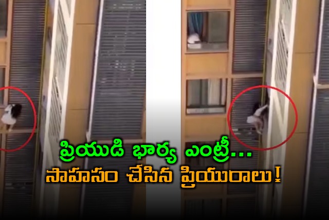 China Woman climbs down balcony to avoid husbands wife