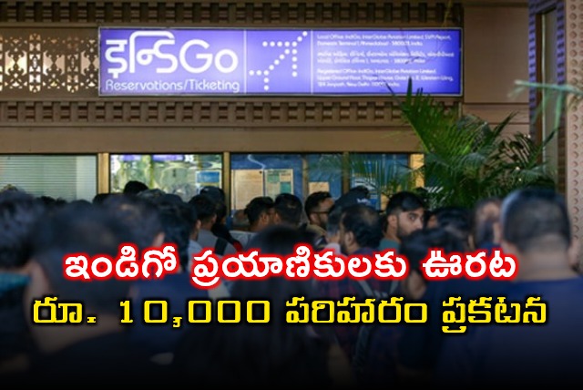 Indigo Announces 10000 Rupee Compensation for Passengers