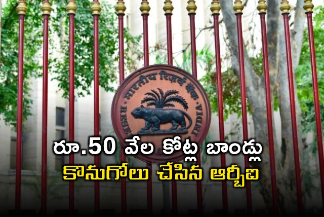 RBI Buys Bonds Worth Rs 50000 Crore