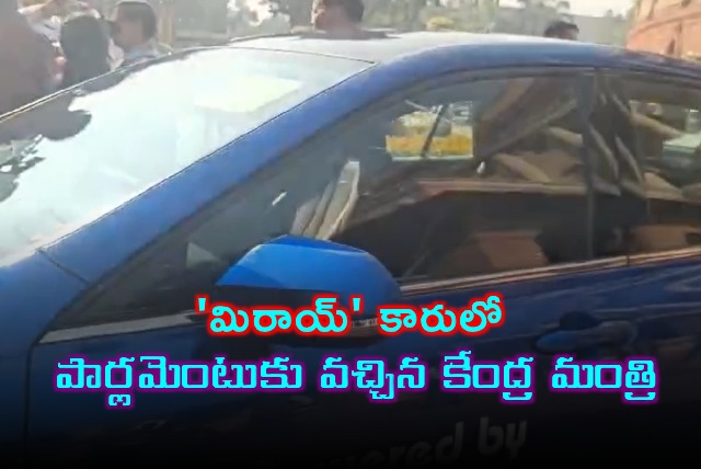 Pralhad Joshi drives hydrogen powered Mirai car to Parliament