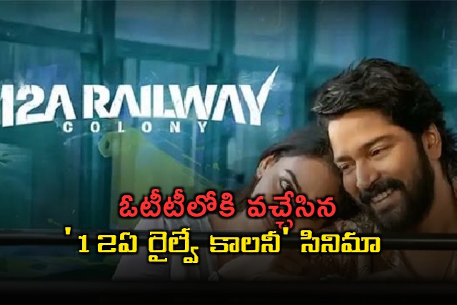 Allari Naresh 12A Railway Colony Now Streaming on Amazon Prime