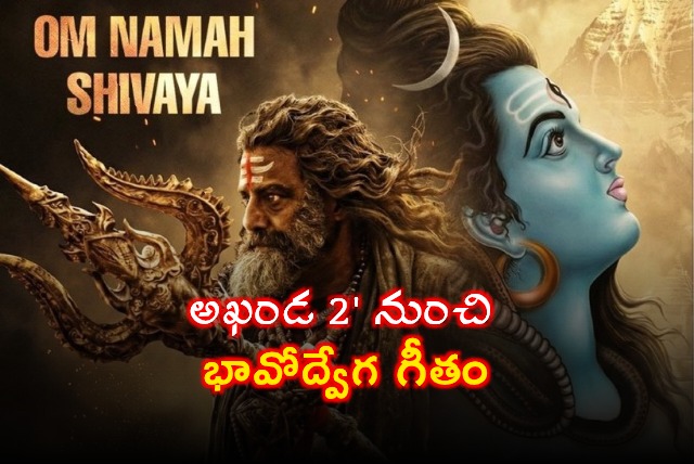 Nandamuri Balakrishna Akhanda 2 Emotional Song Om Shiva Shiva Released