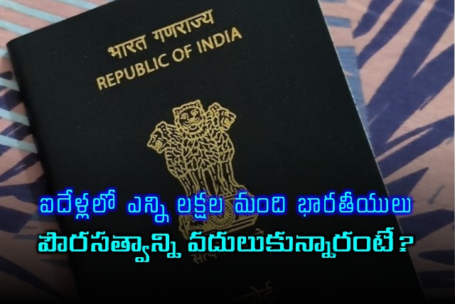 Indian Citizenship 9 Lakh Indians Renounced Citizenship in 5 Years