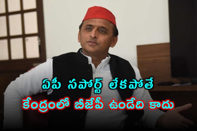 Akhilesh Yadav BJP Would Not Be in Power Without AP Support