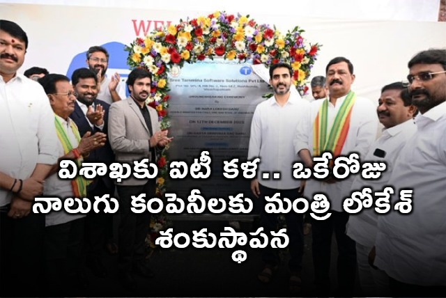 Nara Lokesh Launches Four IT Companies in Visakhapatnam