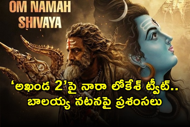 Nara Lokesh Tweets on Akhanda 2 Praises Balakrishna