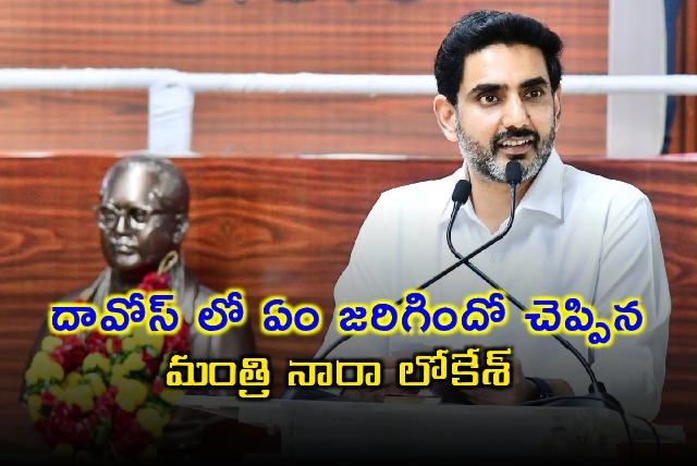 Nara Lokesh Explains Davos Event Details