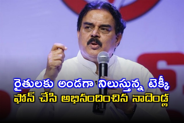 Minister Nadendla Manohar Praises Techie Maradana Shankara Rao for Helping Farmers