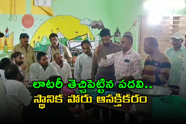 Telangana Local Elections Interesting incidents unfold