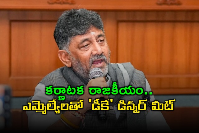 DK Shivakumar Dinner Meet Amid Karnataka CM Change Rumors