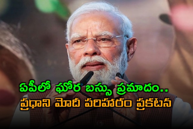 PM Modi announces Rs 2 lakh ex gratia for kin of victims in Andhra bus tragedy