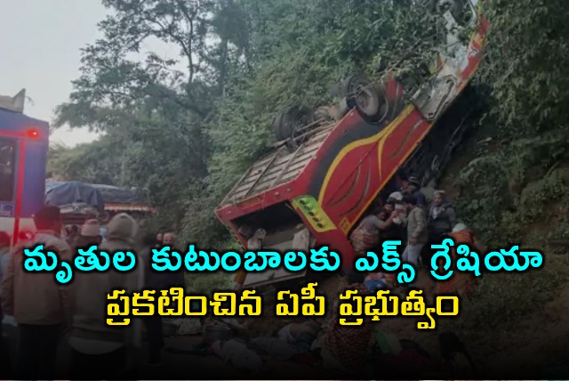 Andhra Pradesh Govt Announces Ex Gratia for Bus Accident Victims