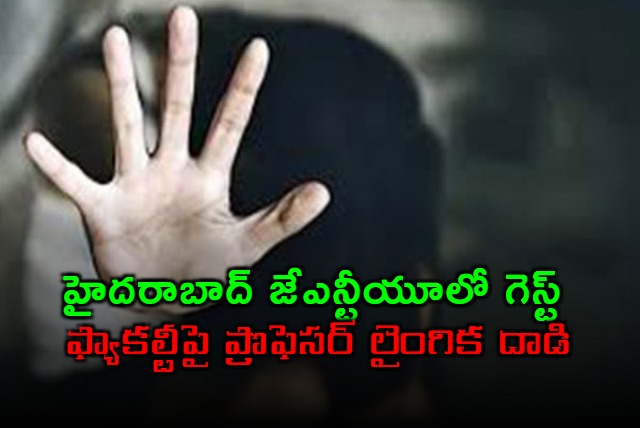 JNTU Professor Arrested for Sexual Assault in Hyderabad