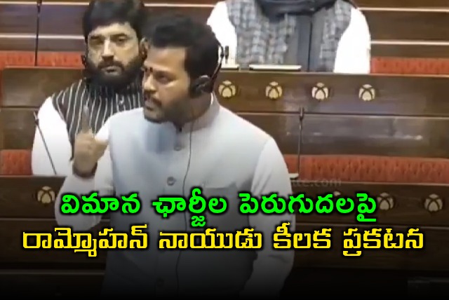 Rammohan Naidu on Flight Fare Hike Key Statement