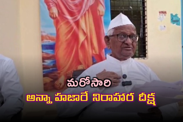 Anna Hazare to Start Hunger Strike Over Lokayukta Implementation