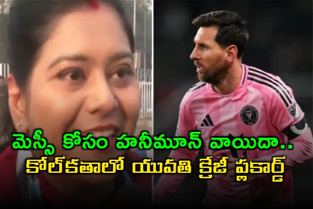 Lionel Messi Honeymoon Postponed for Messi Kolkata Visit Viral