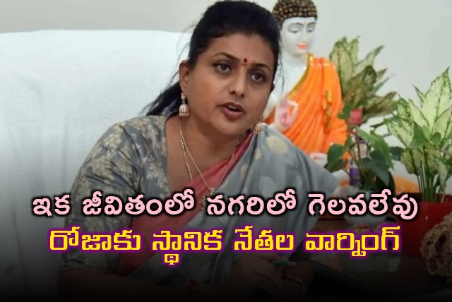 TDP Leaders Criticize Rojas Political Future in Nagari