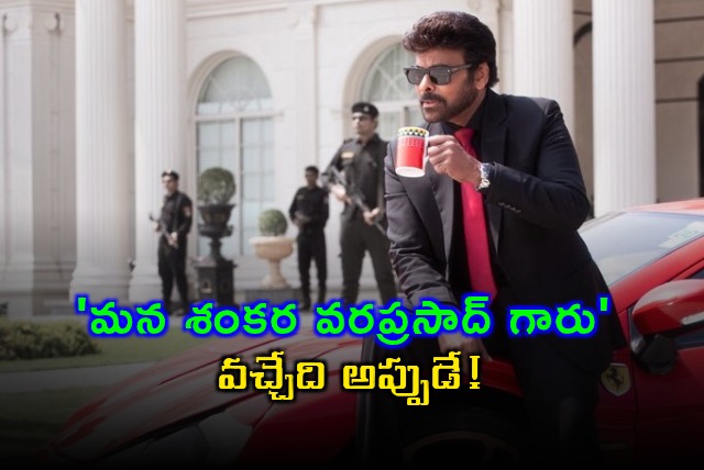 Chiranjeevi Mana Shankara Varaprasad Garu Release Date Announced