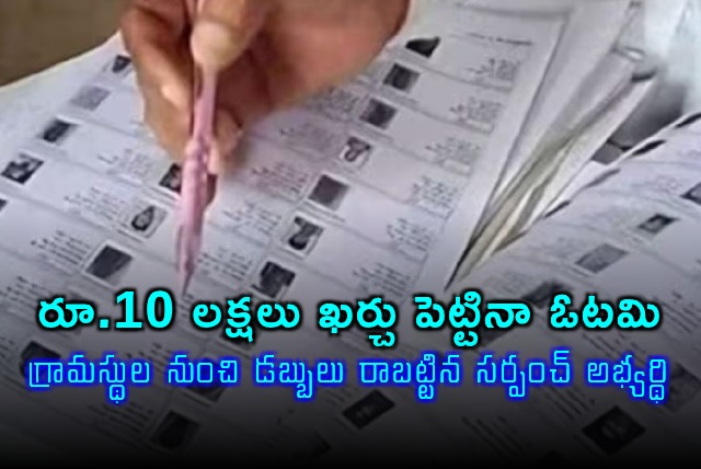 Kalluri Balaraju Loses Election Recovers Money From Villagers