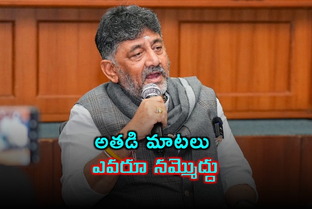 DK Shivakumar Says Dont Trust Iqbal Hussain Statements
