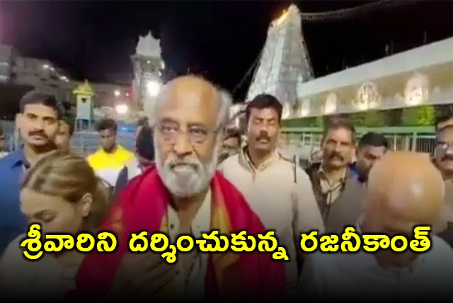 Rajinikanth Visits Tirumala Sri Venkateswara Swamy Temple