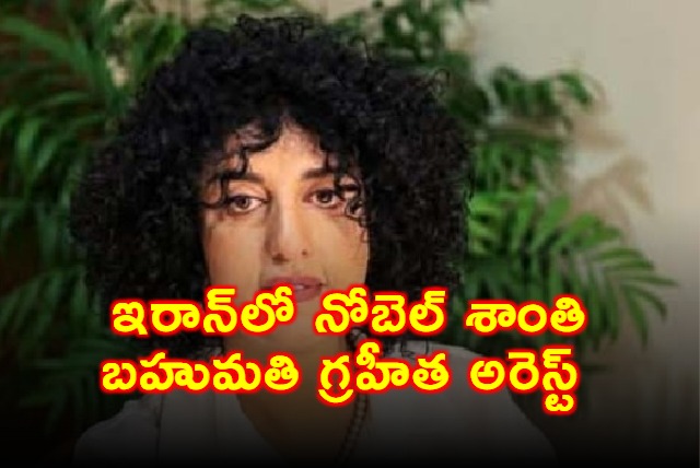 Narges Mohammadi Nobel Peace Prize Winner Arrested in Iran